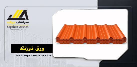 ورق ذوزنقه