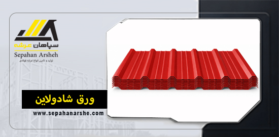 ورقه شادولاین